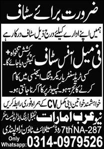 Female Office Staff - New Arab Emirates Technical Training & Trade Test Center Jobs 2024