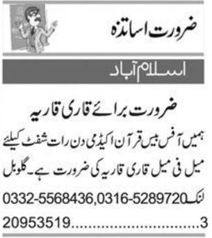 Qari & Qaria - Quran Academy Jobs 2024 (Islamabad)