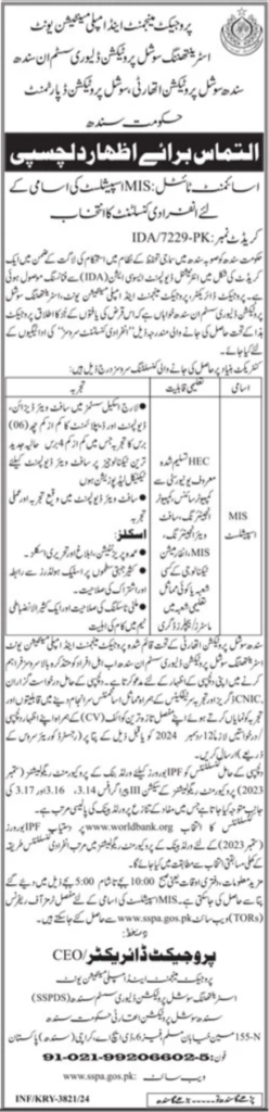 Social Protection Department Sindh Jobs 2024: MIS Specialist