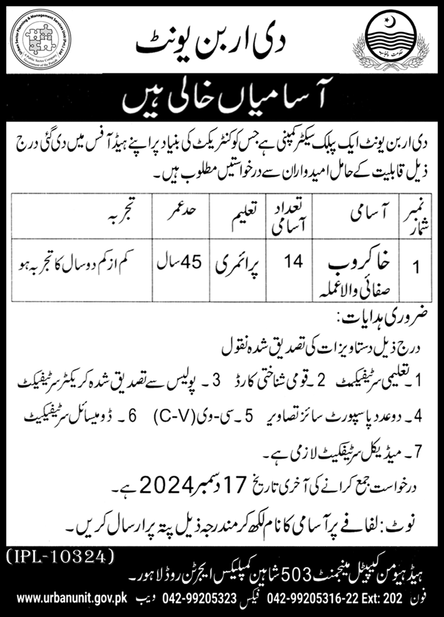 The Urban Unit Lahore Jobs 2024: Sweeper Positions Available