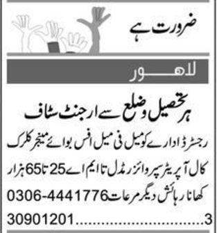 Clerk & Call Operator Jobs 2024 in Lahore – Exciting Career Opportunities