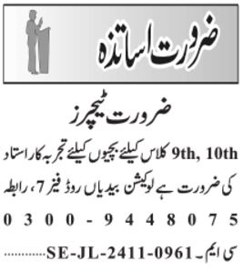 Male & Female Teacher Jobs 2024 in Lahore – Join a Reputable Private School