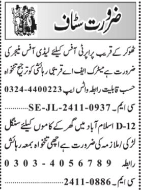 Lady Office Manager & House Maid Jobs 2024 in Lahore – Apply Now!