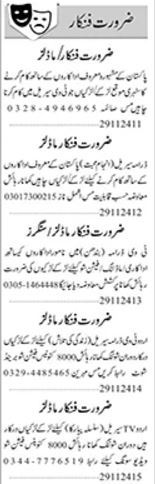 Actors & Singers Jobs 2024 in Karachi