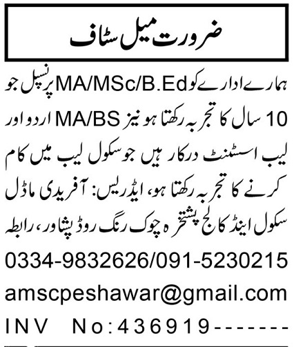 Teaching Jobs at Afridi Model School & College Peshawar