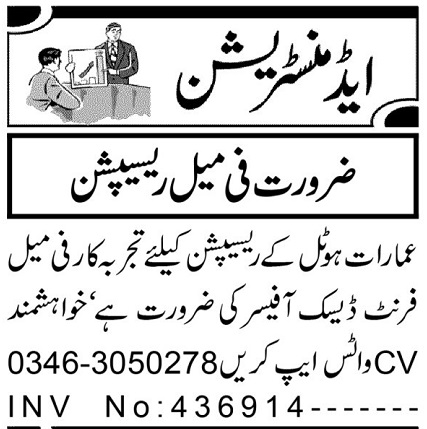 Front Desk Officer & Receptionist Jobs in Peshawar