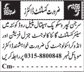 Medical Jobs 2024 at Surgeons Laparoscopic Hospital Quetta