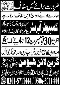 Computer Operator Jobs in Rawalpindi – Green Line Human Resource Manpower