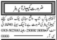 Computer Operator Jobs 2024 in Vehari Chowk, Multan