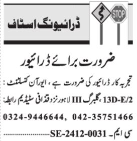 Driver Required at Private Company