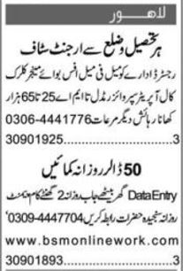 Supervisor & Office Boy Jobs (2024) - Private Company Lahore