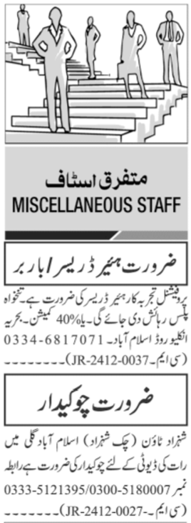 Hair Dresser & Chowkidar Jobs 2024 in Islamabad