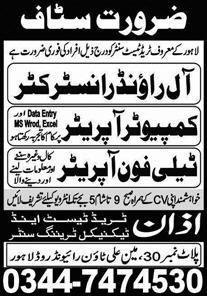 Interviews for Jobs at Azan Trade Test Center, Lahore