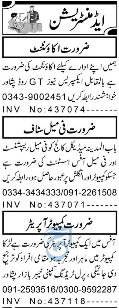 Computer Operator & Female Receptionist Jobs 2024