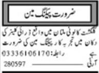 Packing Man & Packer Jobs 2024 In Multan