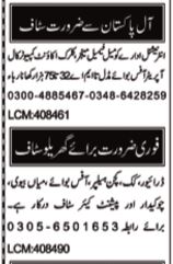 Computer Call Operator & Office Boy Jobs 2024 in Multan