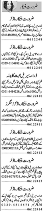 Singers & Actors Jobs 2024 in Lahore