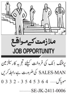 Sales Staff & Salesman Jobs 2024 at Offset Printing & Packaging Co in Karachi