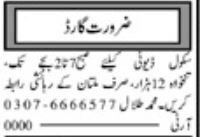 Job Posting for School Guard Positions at Private School – Multan, Punjab (Khabrain Newspaper – December 9, 2024)