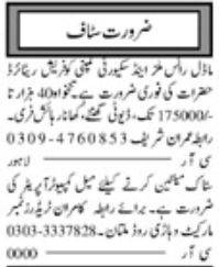 Job Posting for Security Staff and Computer Operator Positions at Private Company – Multan, Punjab (Khabrain Newspaper – December 9, 2024)