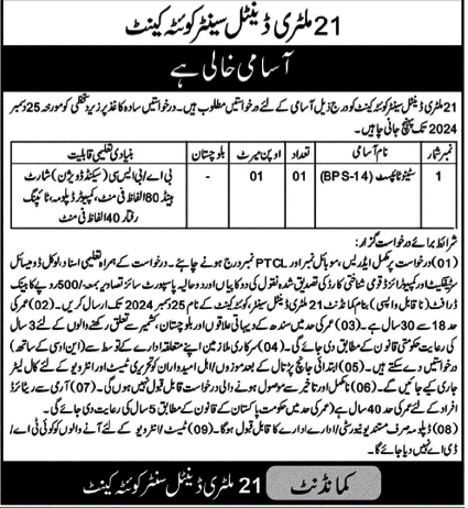 Stenotypist at 21 Military Dental Center (Quetta, Balochistan)