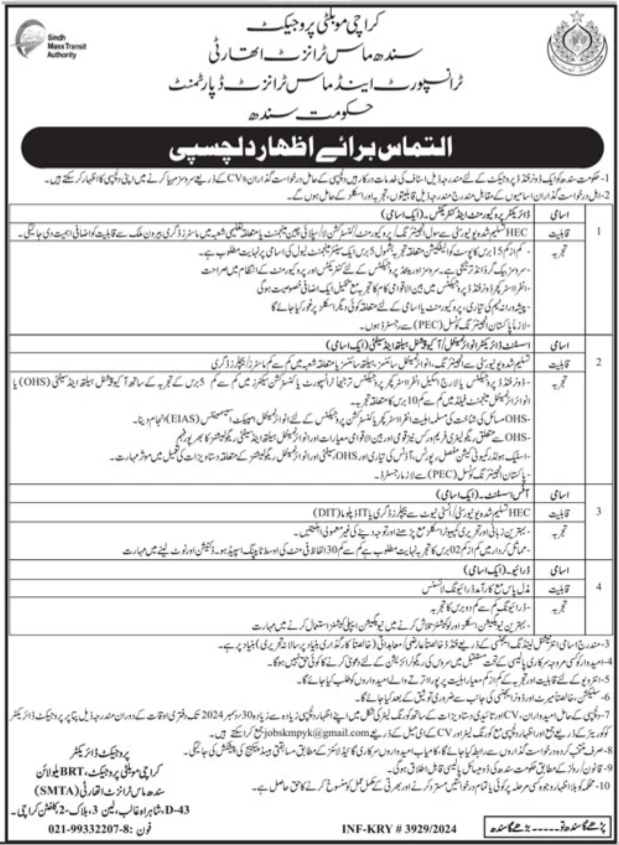 Job Vacancies at Sindh Mass Transit Authority (SMTA)