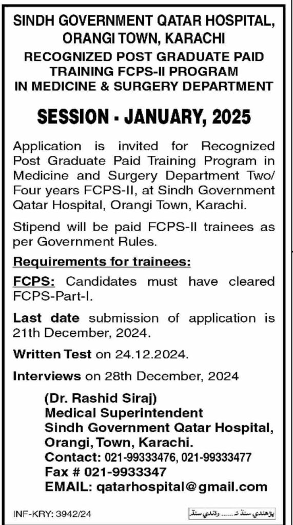 FCPS II Training at Sindh Government Qatar Hospital