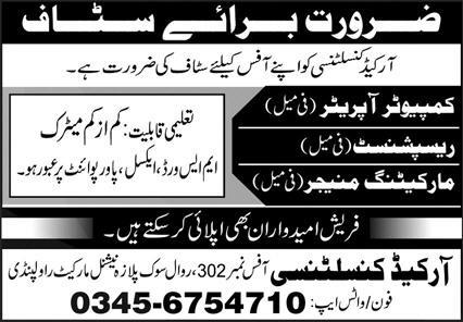 Female Computer Operator & Other Positions at Arcade Consultancy, Rawalpindi