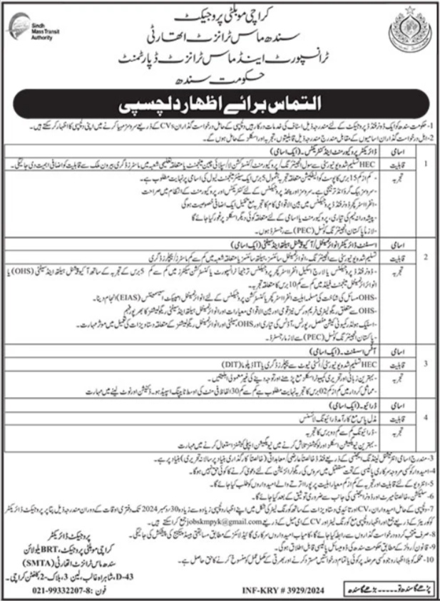 Sindh Mass Transit Authority (SMTA) Karachi Jobs 2024