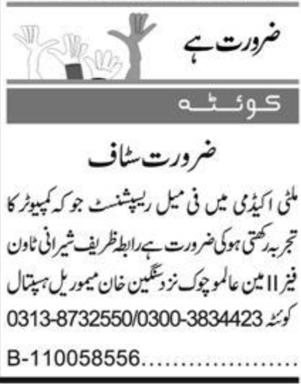 Receptionist Job at Academy in Quetta