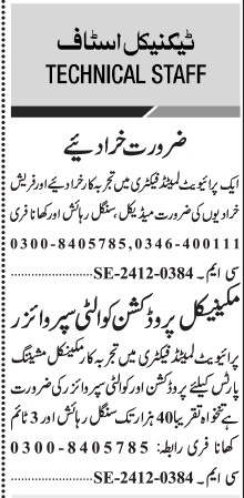 Factory Staff Positions at Manufacturing Facility (Lahore, Punjab)