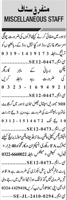 Customer Service Staff at Private Company (Lahore, Punjab)