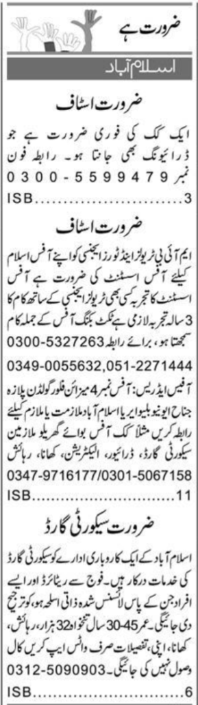 Office Assistant & Security Guard Positions at a Private Company in Islamabad, Pakistan