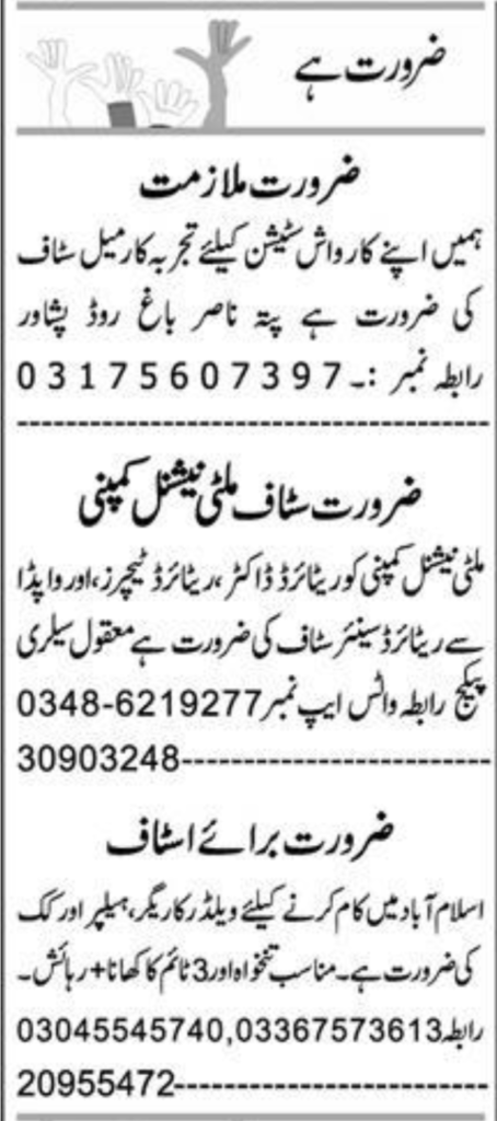 Job Vacancies at Private Company – Peshawar (2024)