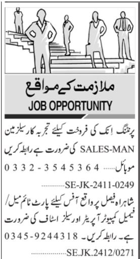 Salesman and Computer Operator Jobs at Private Company – Karachi