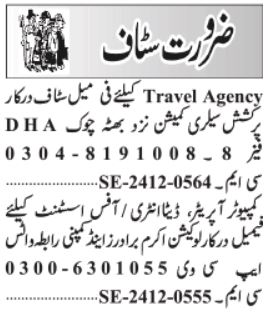 Travel Agent and Computer Operator Opportunities at Private Company