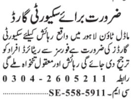 Security Guard Required at Private Residence in Lahore