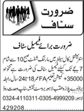 International Call Center Staff Jobs in Lahore (2025)