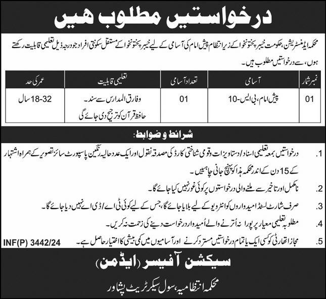 Job Vacancy at Civil Secretariat Department, Peshawar