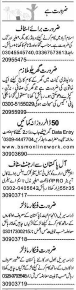 Data Entry Operator & Accounts Staff Jobs in Faisalabad