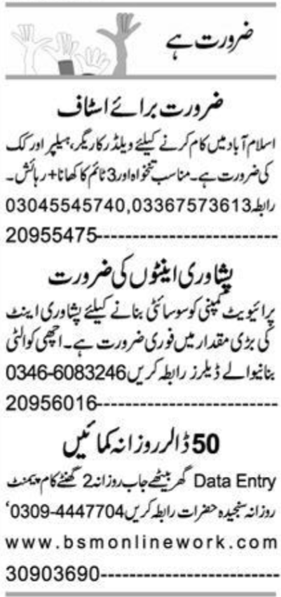 Cook & Data Entry Operator Jobs in Peshawar - 2025