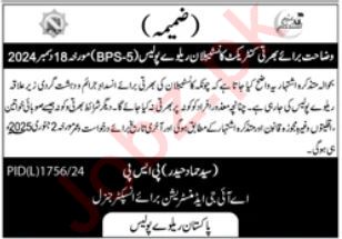 Railway Police Constable - Pakistan Railways