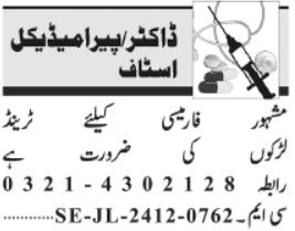 Male Staff Jobs at Pharmacy in Lahore