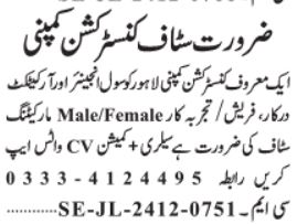 Civil Engineer and Architect Jobs at Construction Company – Lahore, Punjab, Pakistan