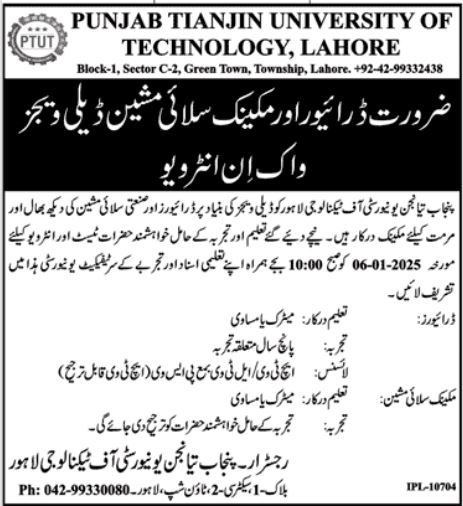 Punjab Tianjin University of Technology (PTUT) Jobs 2025