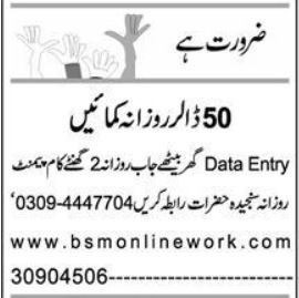 Data Entry Operator Jobs at Private Company in Peshawar