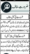 Lab Technician, Receptionist & Computer Operator Jobs 2025 - Private Company, Peshawar