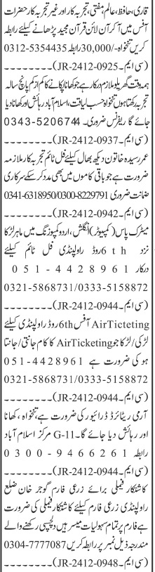 Private Company Multiple Staff Positions (2024) - Islamabad, Rawalpindi, Gujar Khan