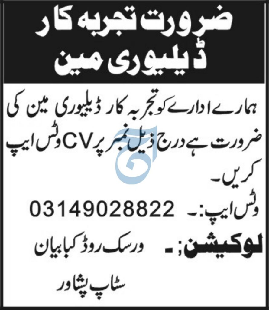 Delivery Man Required at Private Organization in Peshawar