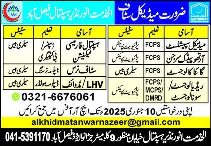 Medical Staff Jobs at Al Khidmat Anwar Nazir Hospital Faisalabad